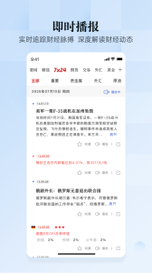 汇通财经app