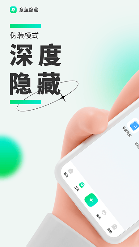章鱼隐藏app