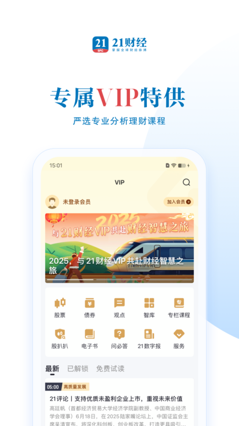 21财经手机客户端