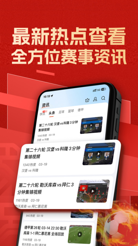 篮箭比赛app