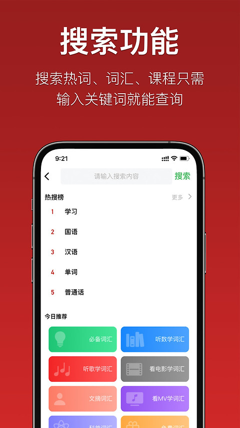 国语助手app