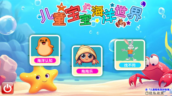 儿童宝宝海洋世界app