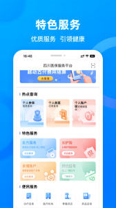 四川医保app