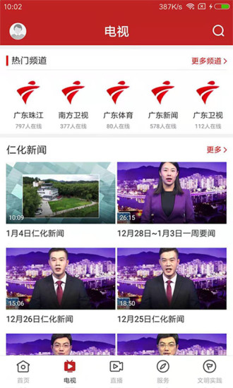 仁爱仁化app