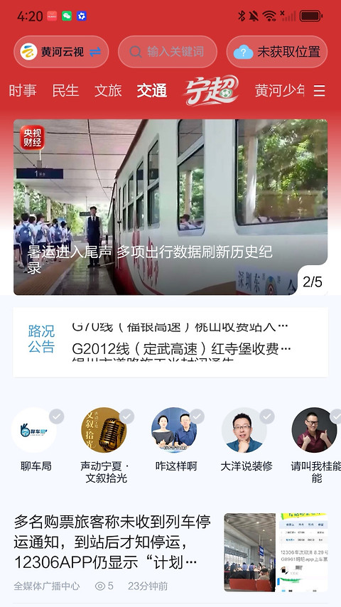 黄河云视app
