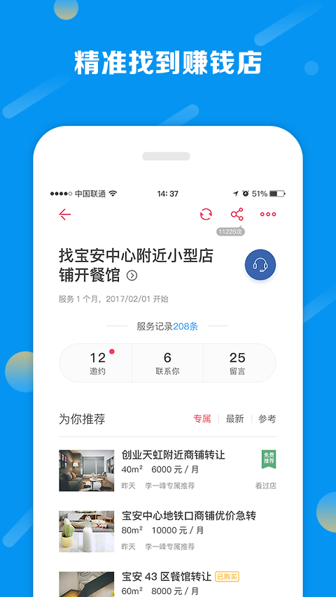 铺铺旺app
