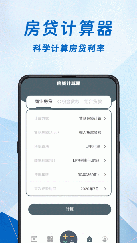科学计算器app