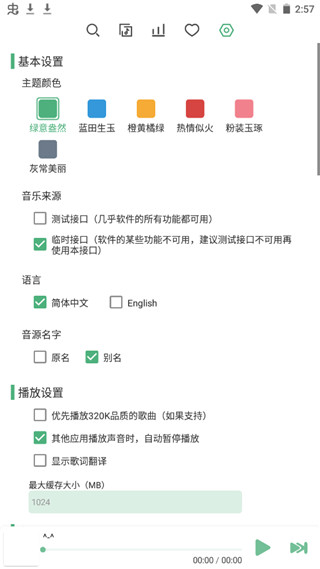 洛雪音乐车机版app