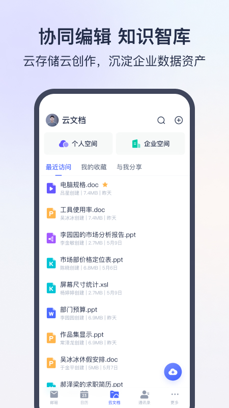 网易灵犀办公app