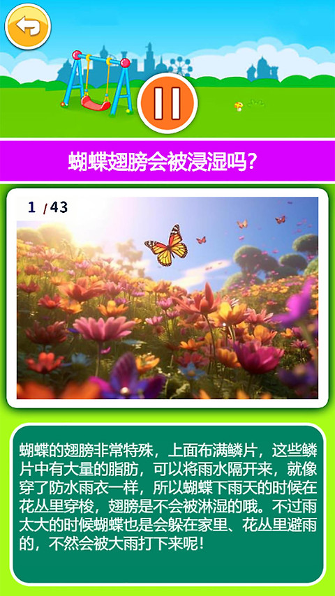 宝宝听世界app