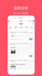 雅管家app