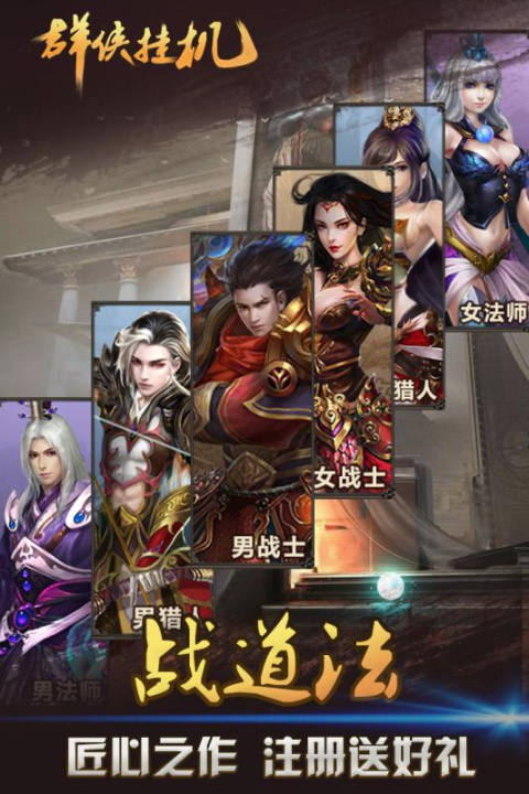 群侠挂机最新版