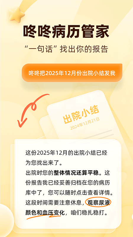 咚咚肿瘤科