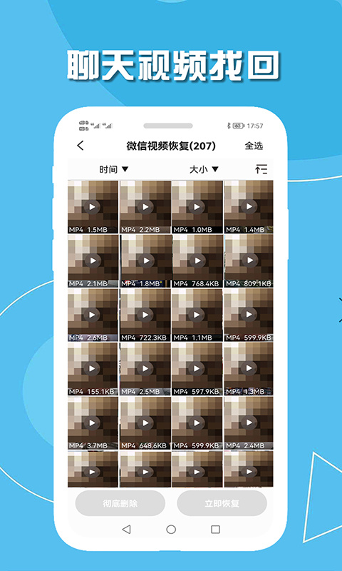手机聊天数据恢复app