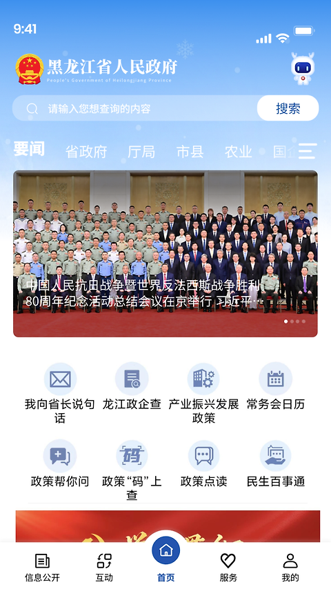 黑龙江省政府app客户端