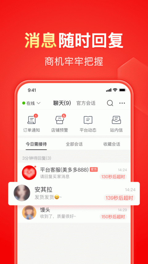拼多多商家版app