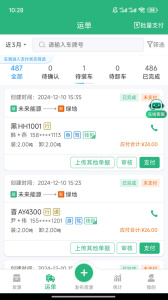 运销宝企业app