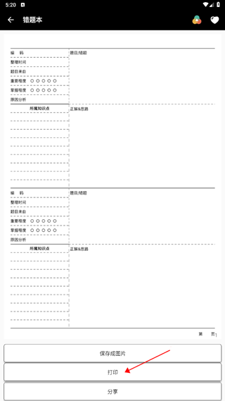 打印纸大全app