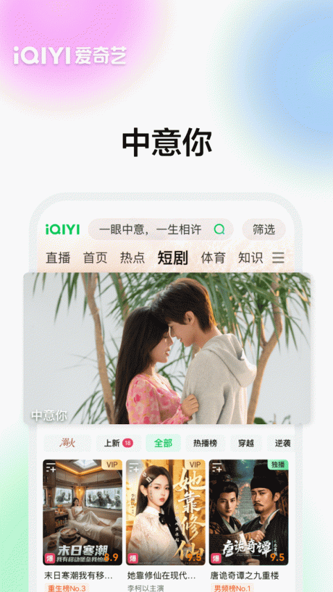 爱奇艺app