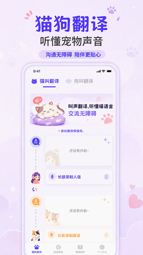 猫叫模拟器app