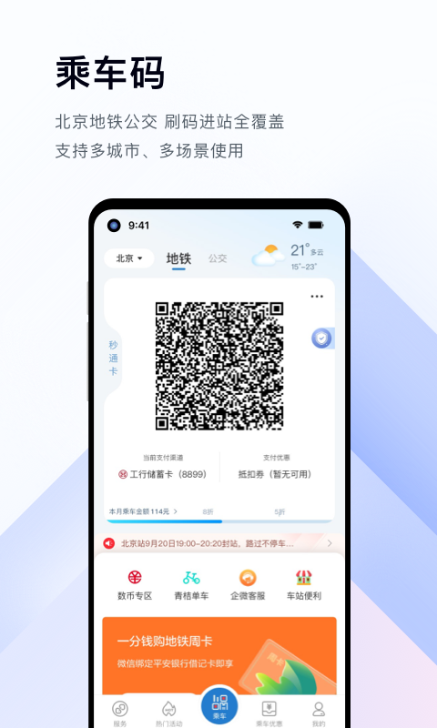 亿通行app