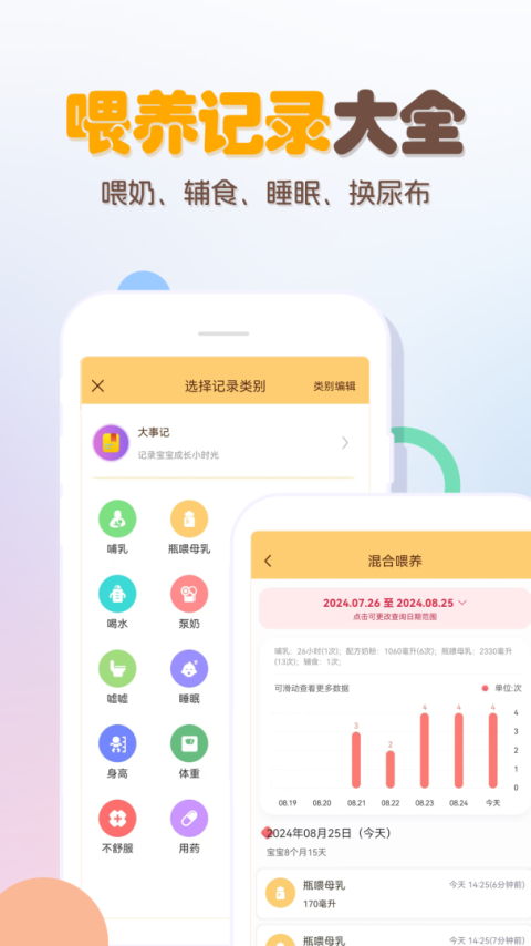 宝宝生活记录本app