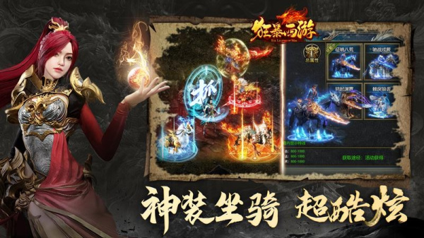 狂暴西游最新版