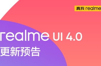 realme UI 4.0适配机型名单汇总