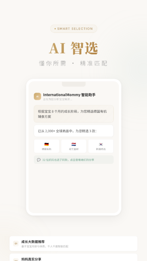 国际妈咪app
