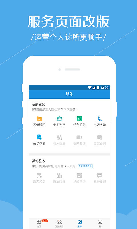 春雨诊所app