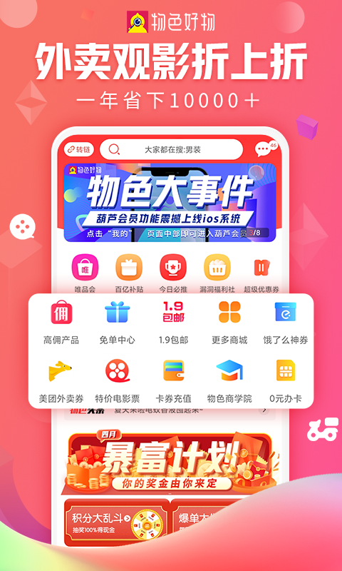 物色好物app