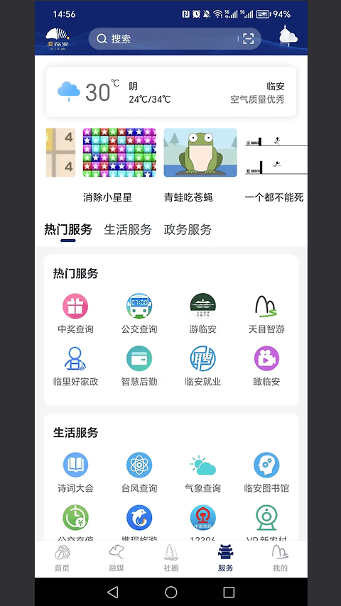 爱临安官方版