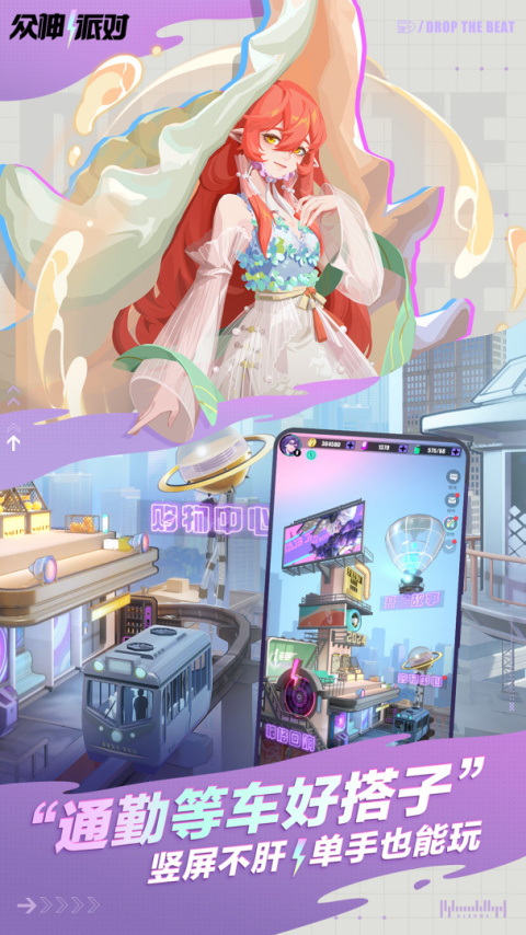 众神派对官方版