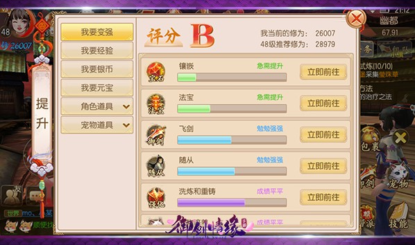 御剑情缘腾讯版