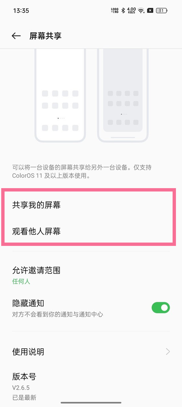 一加ace2如何左右屏幕共享