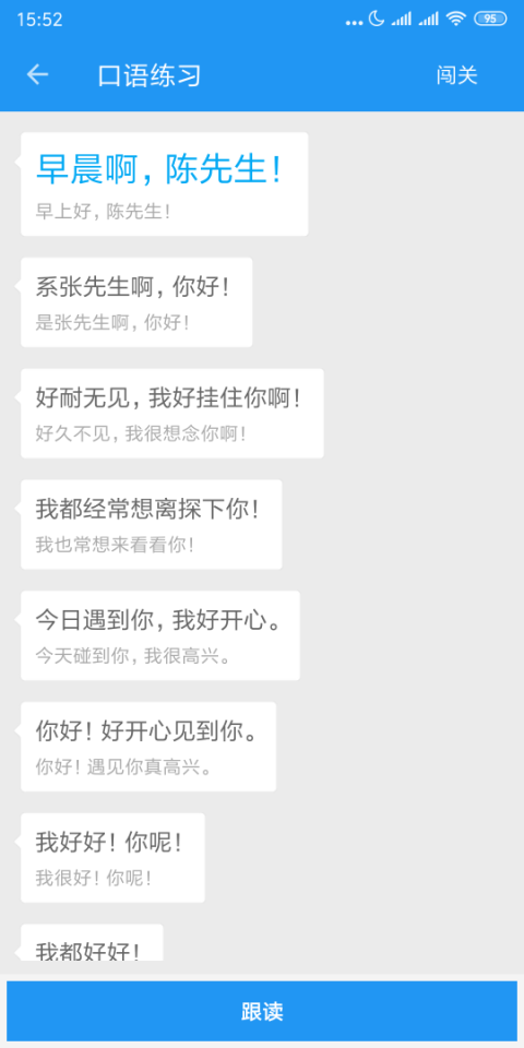 粤语说app