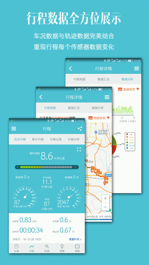 车况检测大师app