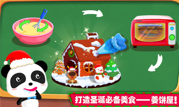 欢乐圣诞app