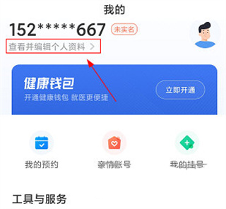 健康临沂app