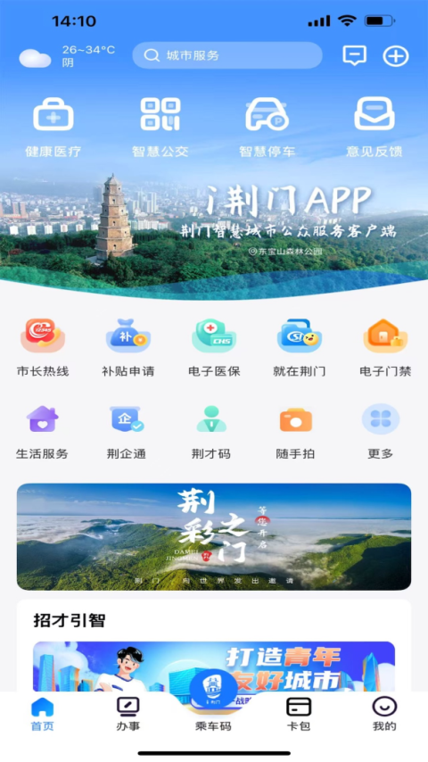 i荆门app