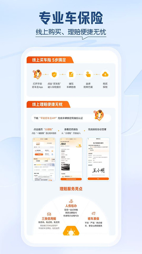 平安好车主app