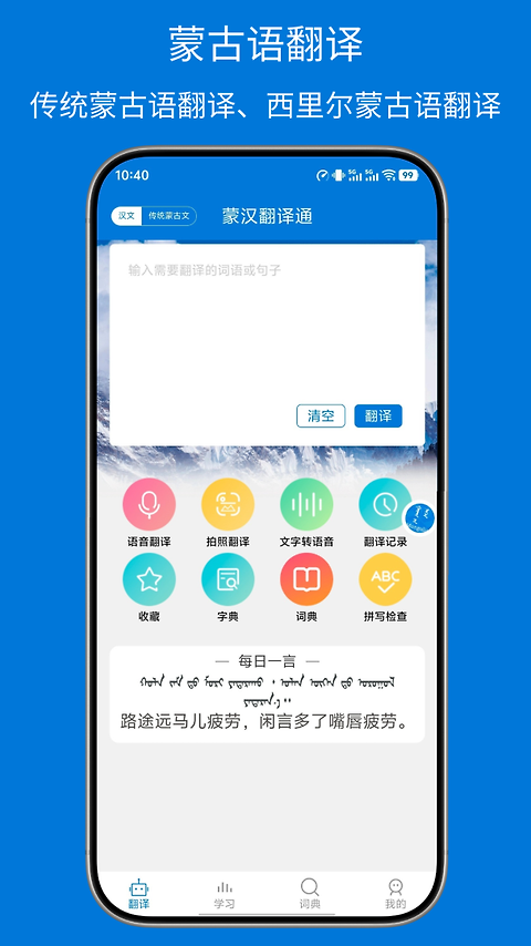 蒙汉翻译通app