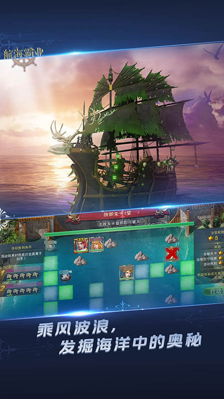 航海霸业手游