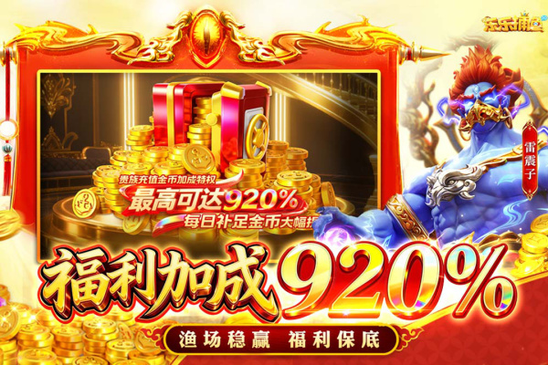 乐乐捕鱼九游渠道服