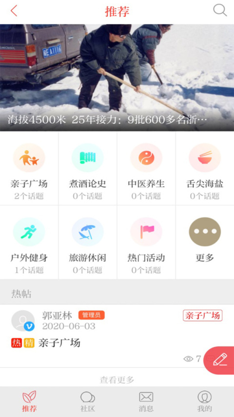 爱海盐app