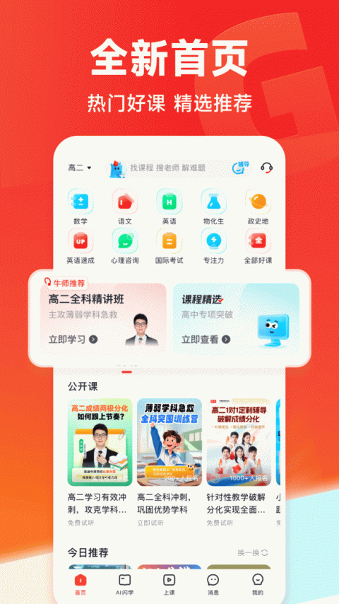 高途app