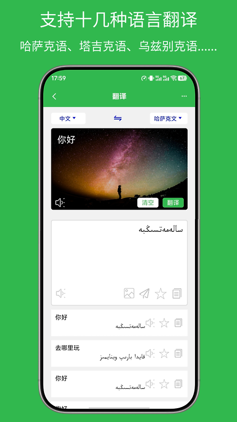 哈汉翻译通app