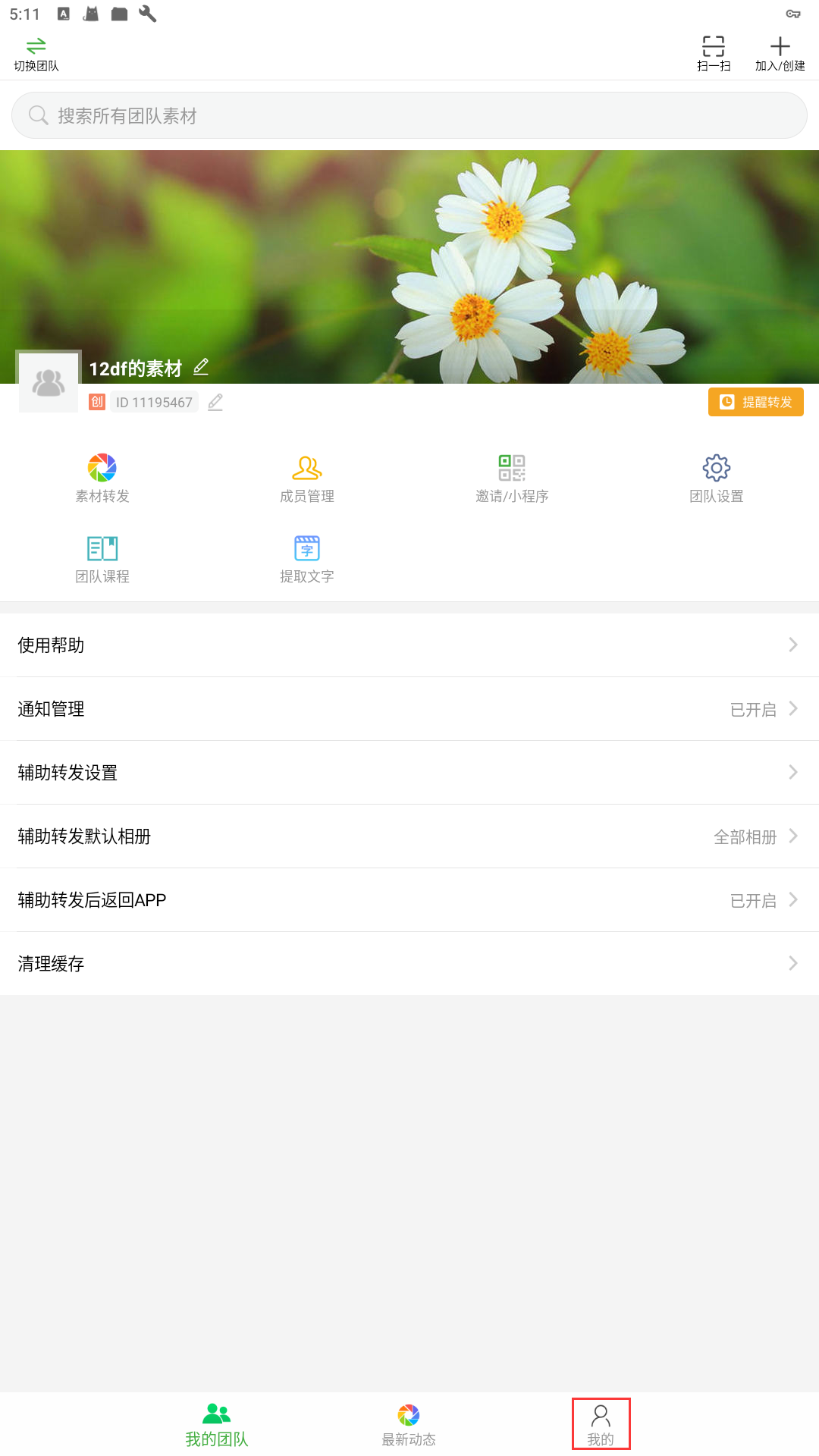 微脉素材库app