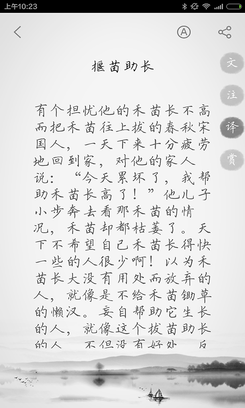 文言文app