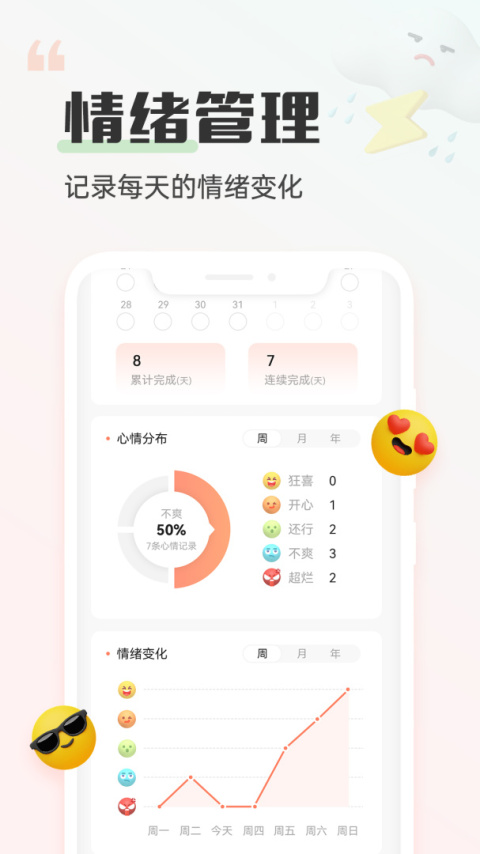 小晴同学app